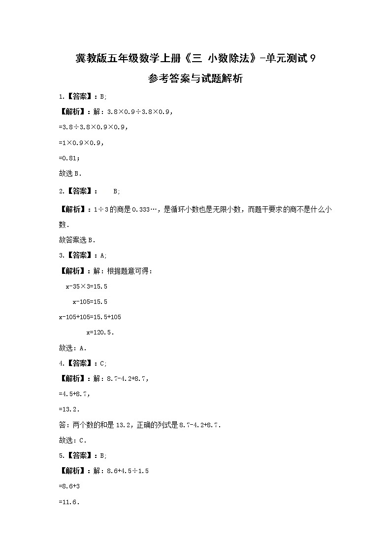 五年级数学上册试题 -《三 小数除法》单元测试 冀教版(含答案)第3页