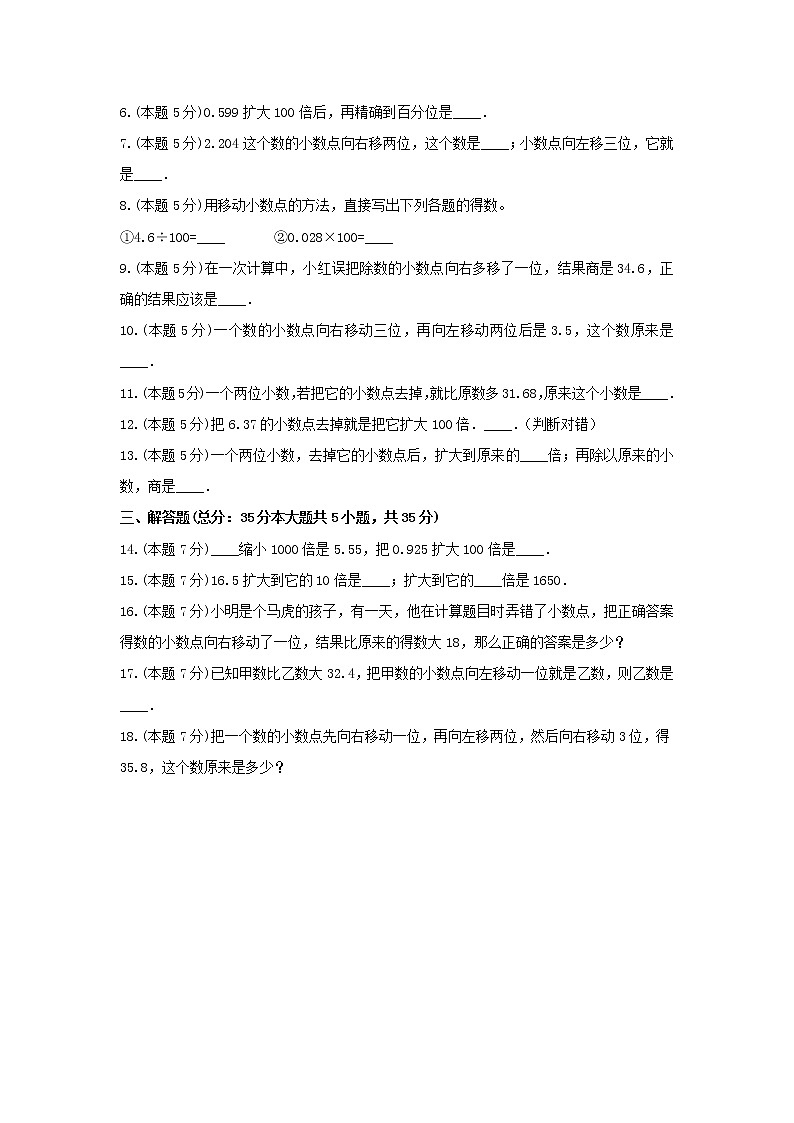 五年级数学上册试题 《二 小数乘法》-单元测试6冀教版 含答案第2页