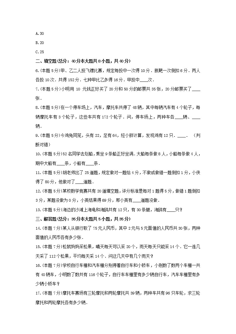 五年级数学上册试题 《九 探索乐园》-单元测试7冀教版 含答案第2页