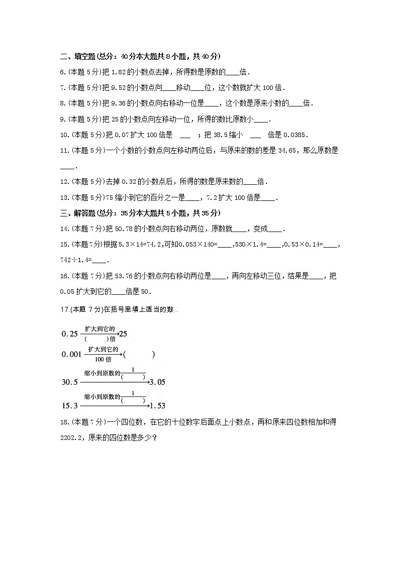 五年级数学上册试题 《二 小数乘法》-单元测试3冀教版 含答案第2页