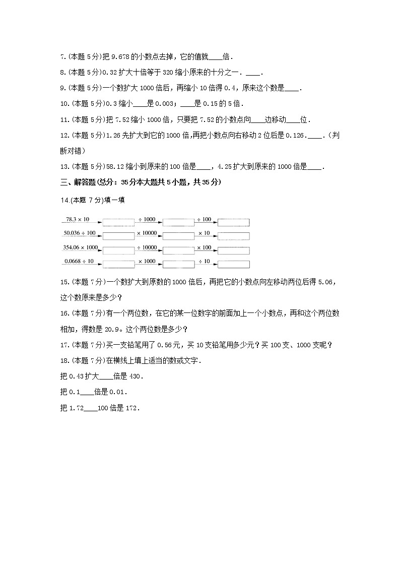 五年级数学上册试题 《二 小数乘法》-单元测试5冀教版 含答案02