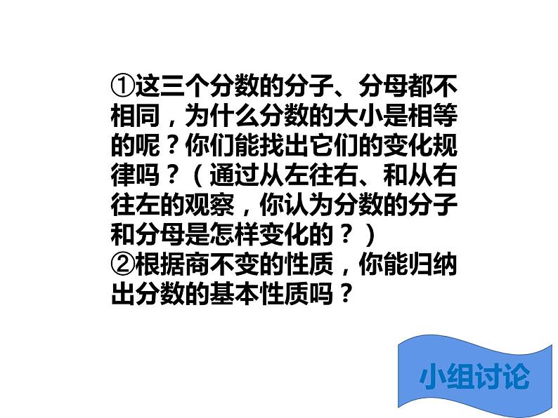 五年级数学下册课件-4.3 分数的基本性质27-人教版(16张PPT)07
