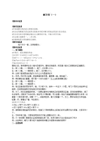 小学数学解方程教学设计