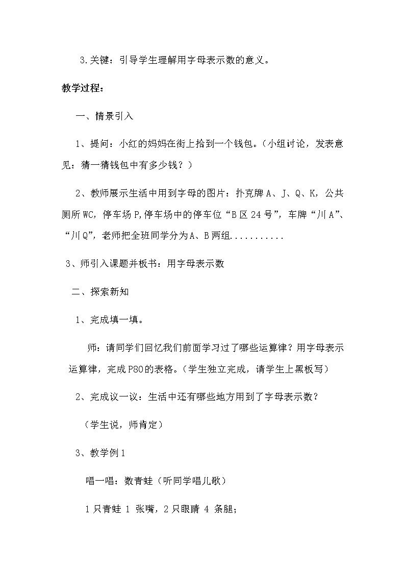 五年级下册数学教案-5.1 用字母表示数 ︳西师大版   (1)02