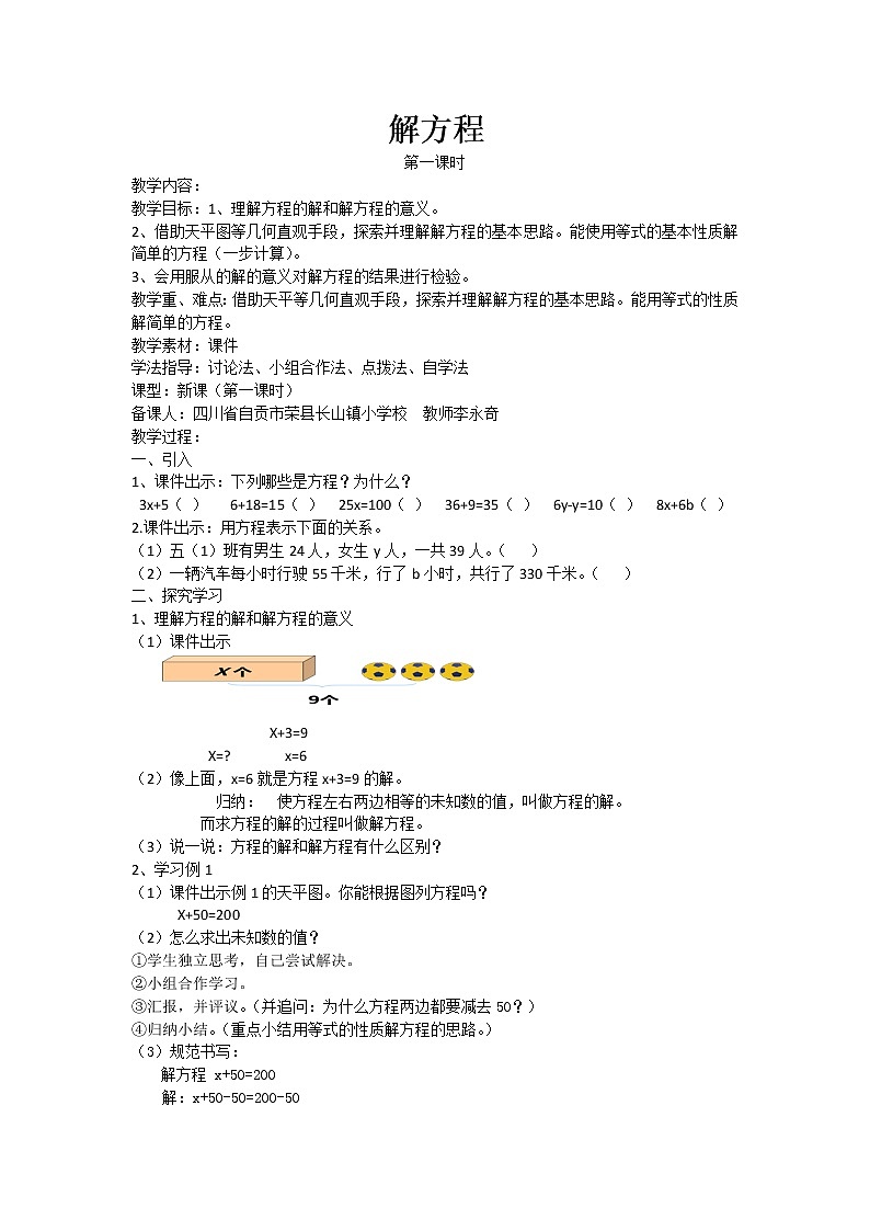 五年级下册数学教案-5.4 解方程 ︳西师大版01