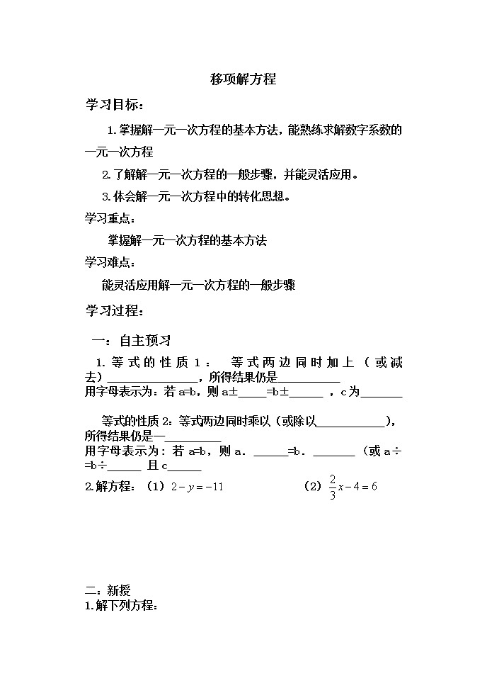 五年级下册数学教案-5.2 移项解方程 ︳西师大版01