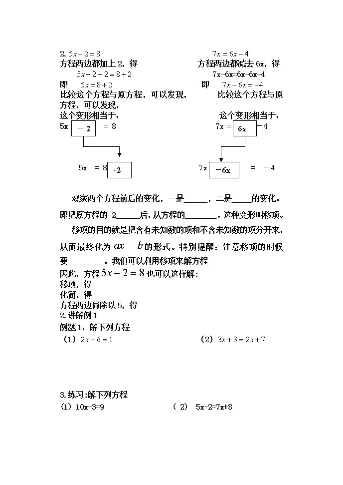 五年级下册数学教案-5.2 移项解方程 ︳西师大版02
