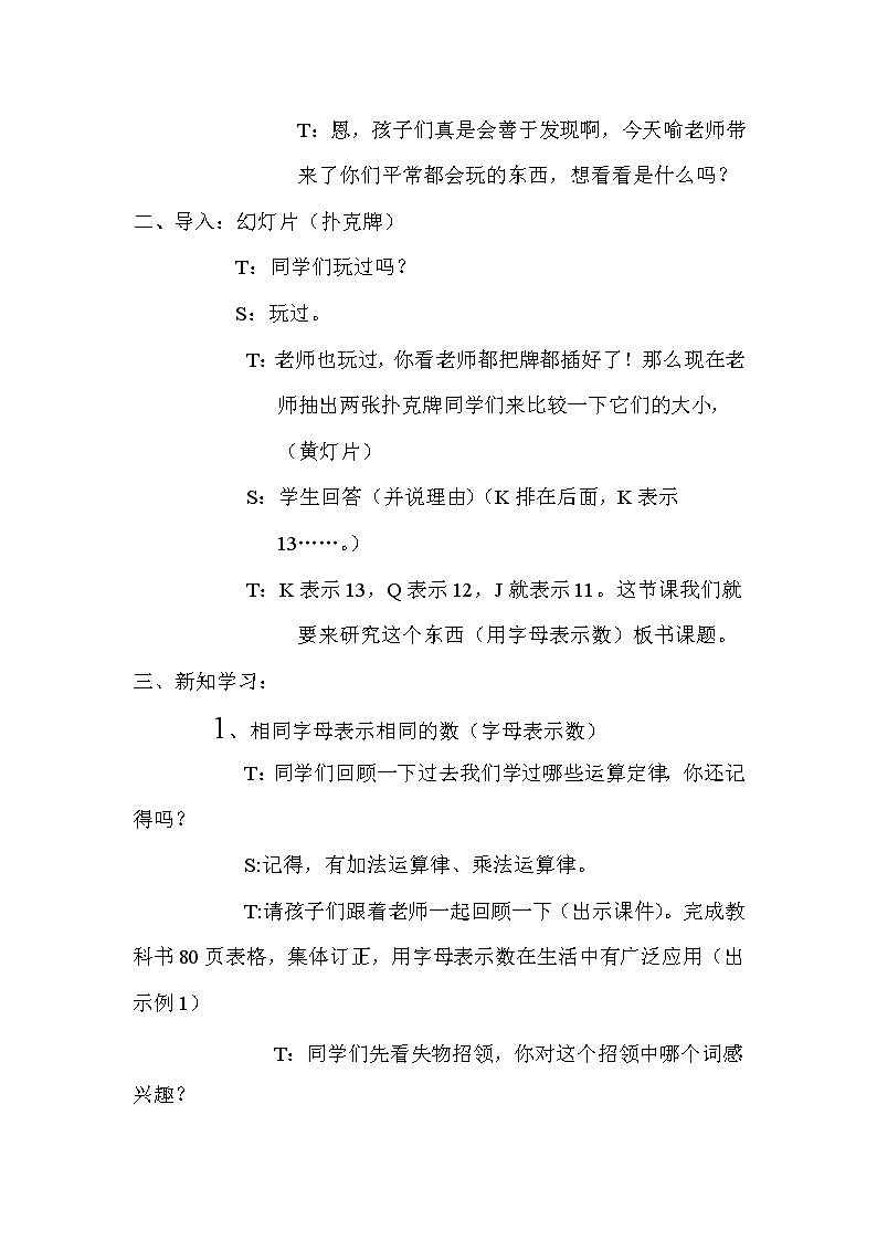 五年级下册数学教案-5.1 用字母表示数 ︳西师大版 (2)第2页