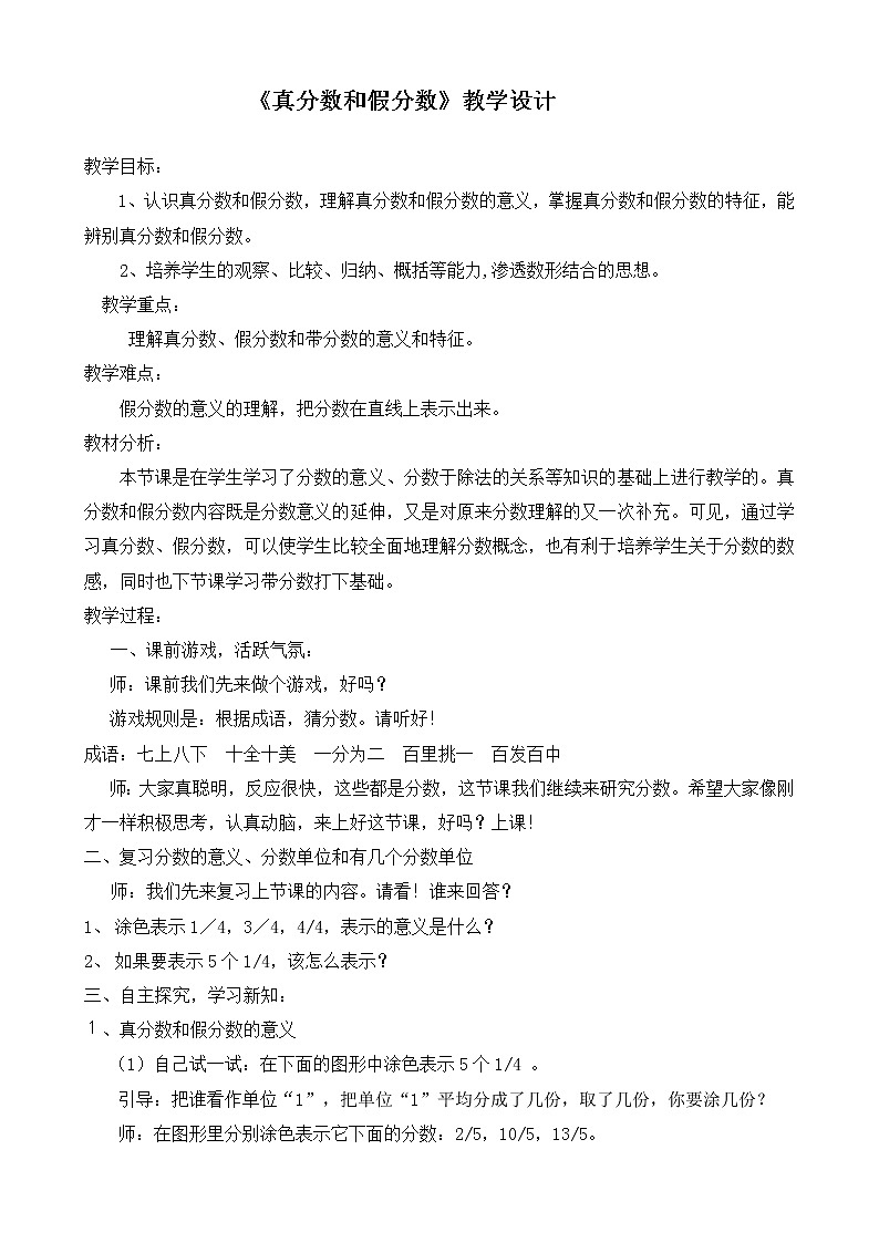 五年级下册数学教案-2.1.1 真分数和假分数|冀教版 (3)第1页