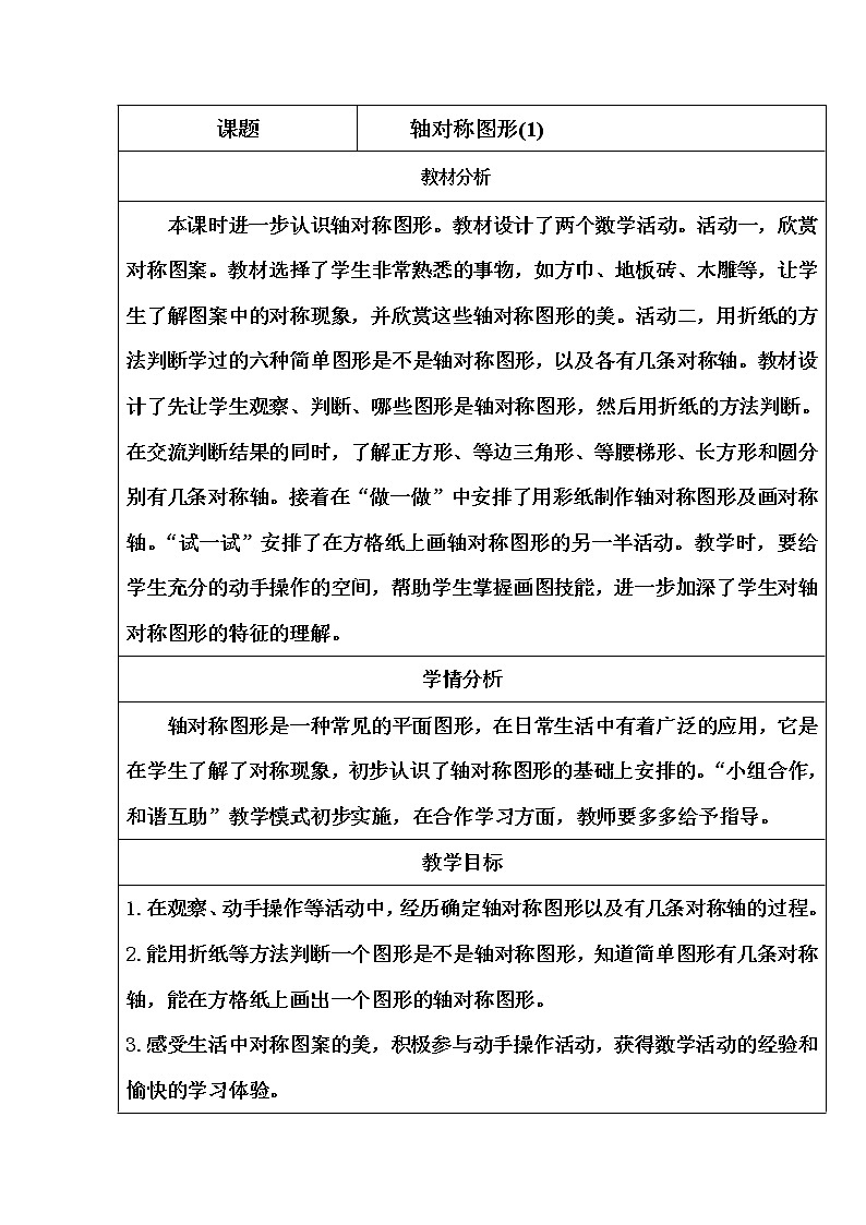 五年级下册数学教案-1.5 轴对称图形|冀教版第1页