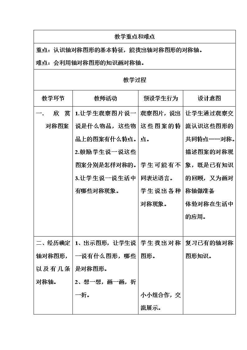 五年级下册数学教案-1.5 轴对称图形|冀教版第2页