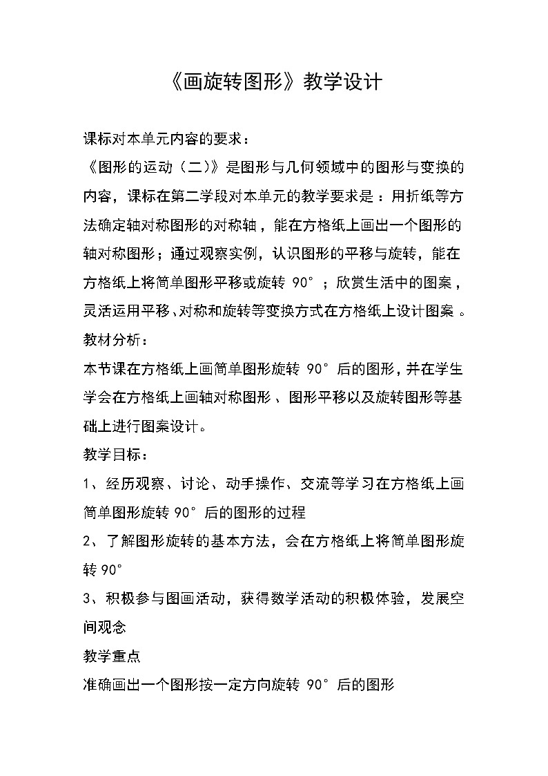 五年級下冊數(shù)學教案-1.5畫旋轉圖形｜冀教版第1頁
