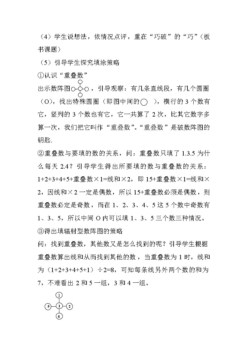 五年級下冊數(shù)學(xué)教案-5.5 巧破數(shù)陣圖  ︳西師大版第2頁