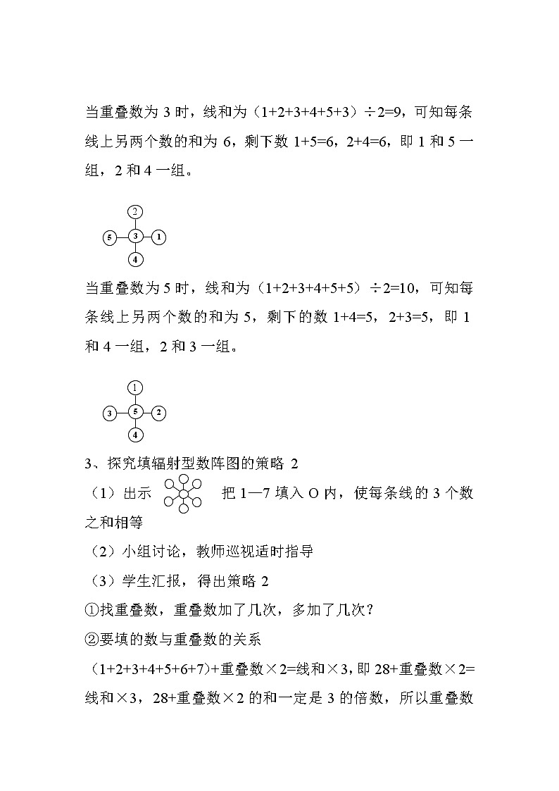 五年級下冊數(shù)學(xué)教案-5.5 巧破數(shù)陣圖  ︳西師大版第3頁