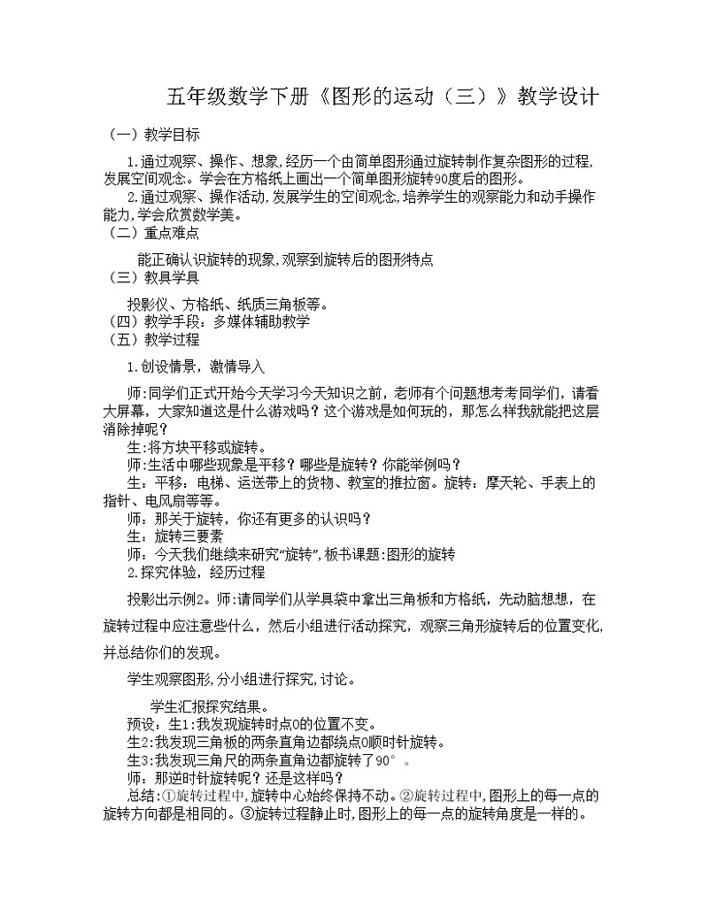 五年级下册数学教案-1.5 图形的运动|冀教版第1页