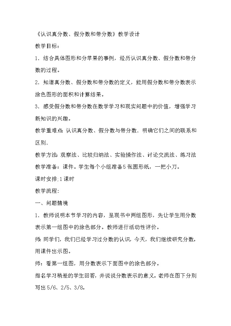 五年级下册数学教案-2.1.1 认识真分数、假分数和带分数|冀教版第1页
