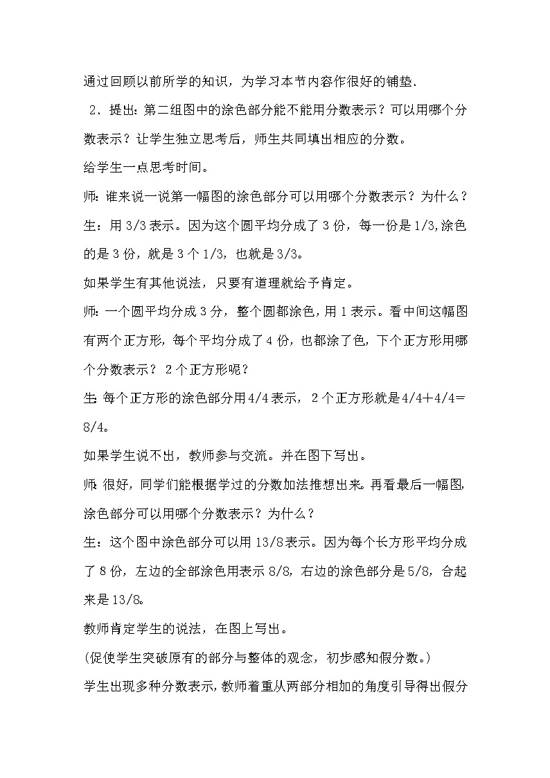 五年级下册数学教案-2.1.1 认识真分数、假分数和带分数|冀教版第2页