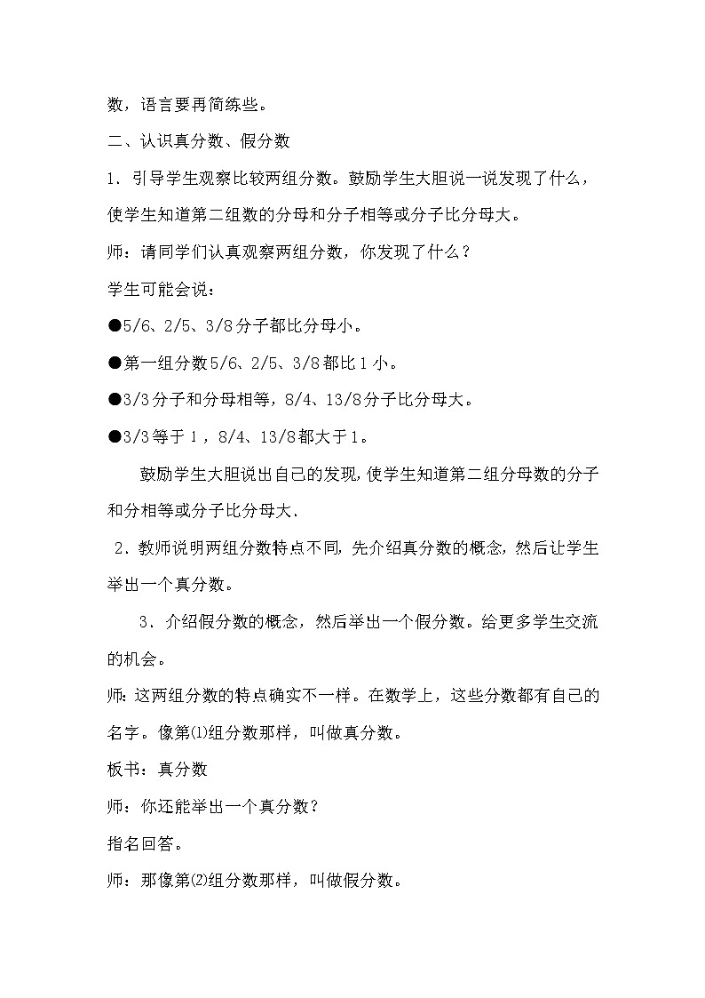 五年级下册数学教案-2.1.1 认识真分数、假分数和带分数|冀教版第3页