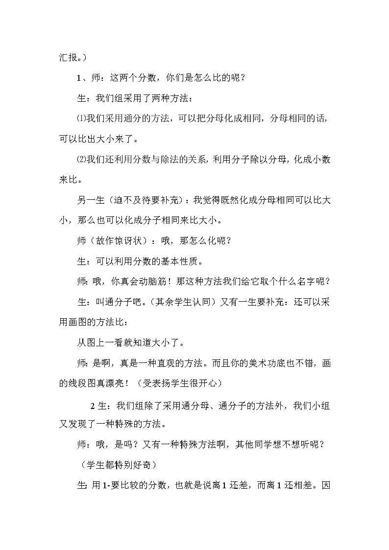 五年级下册数学教案-2.2.1 异分母分数比较大小|冀教版02