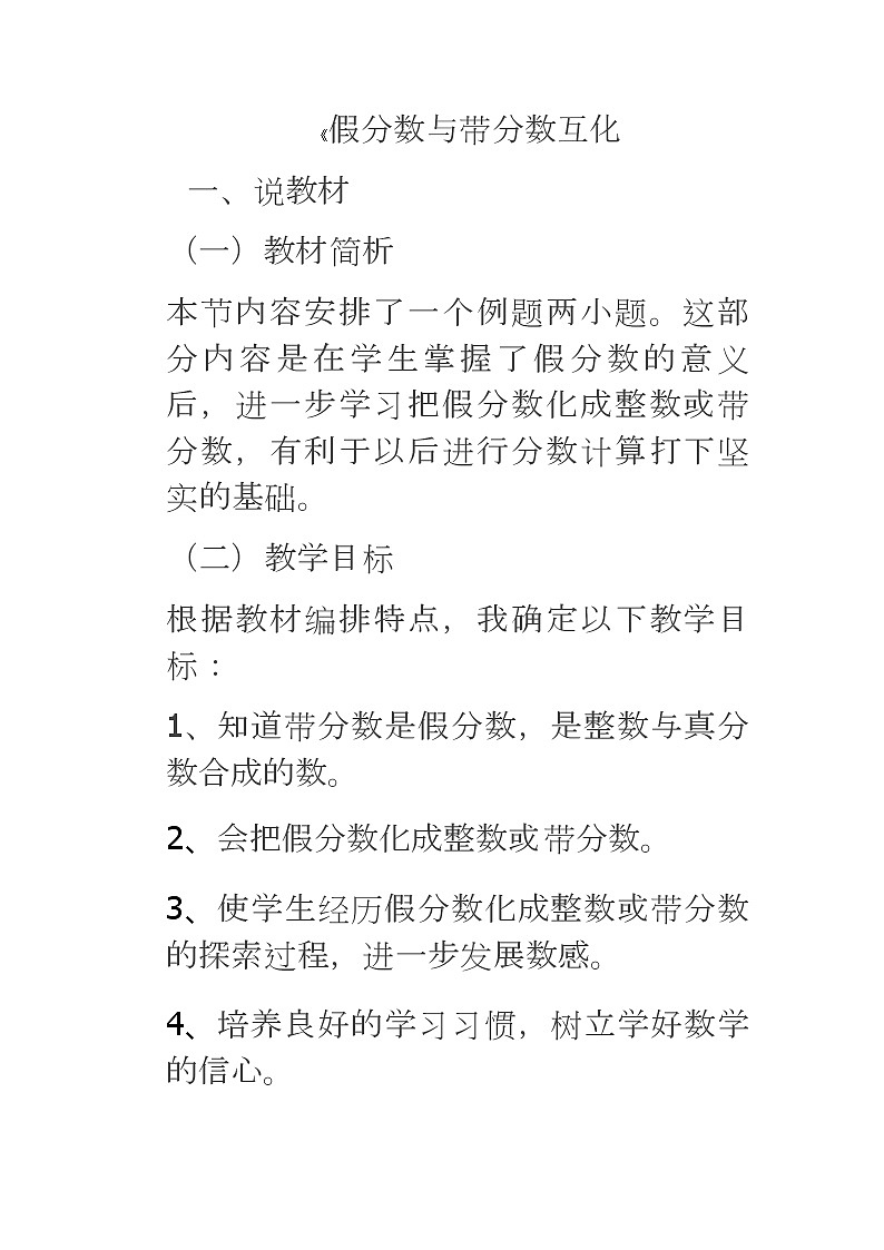 五年级下册数学教案-2.1.2 假分数与带分数互化|冀教版第1页