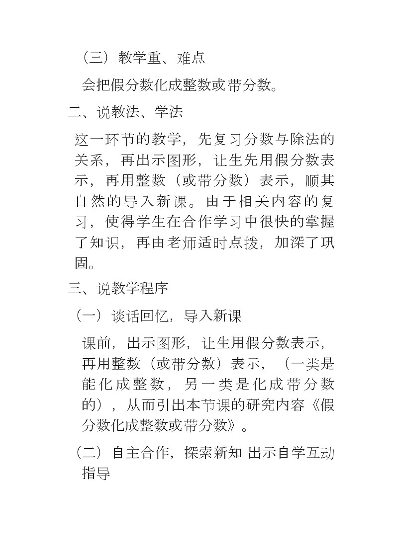 五年级下册数学教案-2.1.2 假分数与带分数互化|冀教版第2页