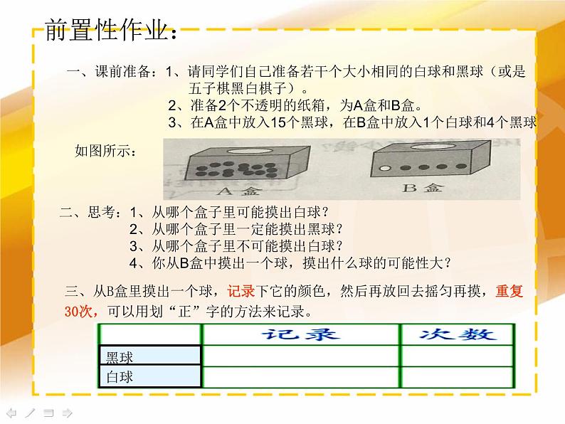 五年级下册数学课件 2.2 可能性 北京版第2页