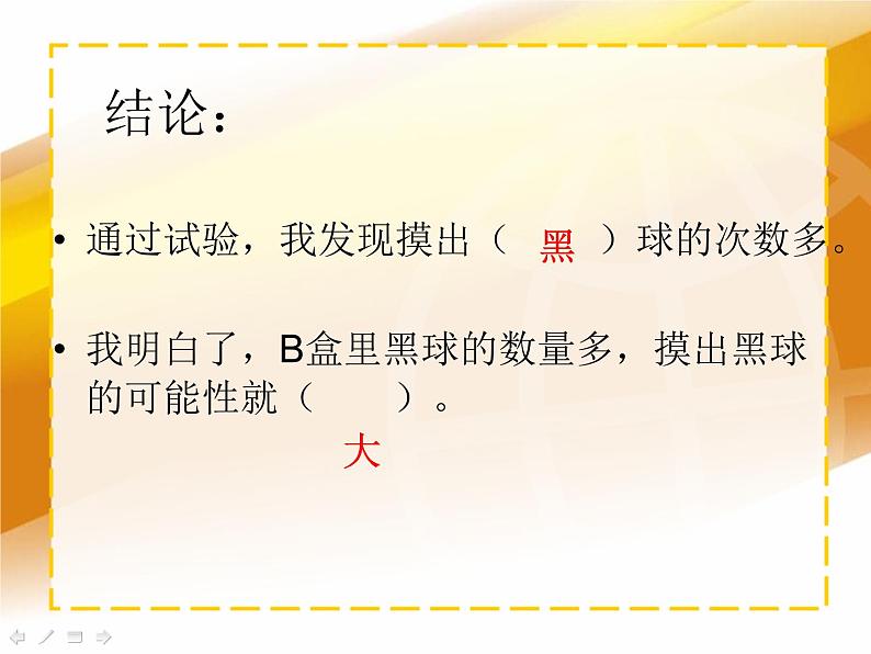 五年级下册数学课件 2.2 可能性 北京版第4页