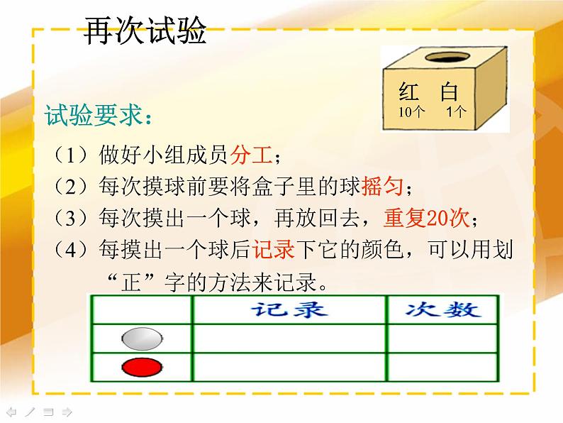 五年级下册数学课件 2.2 可能性 北京版第7页