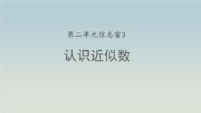 二年级下册数学课件-   认识近似数、比较万以内数的大小 青岛版