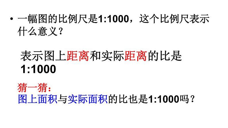 苏教版 六年级数学下册 课件 面积的变化第3页