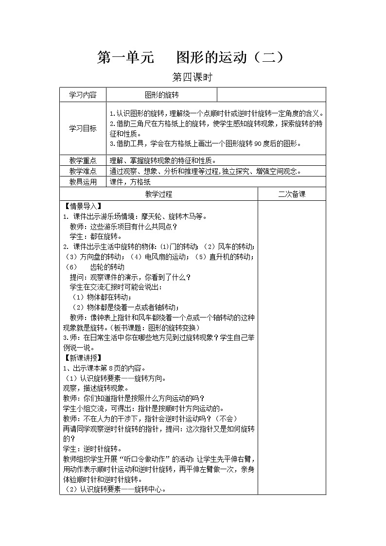 五年级下册数学教案-1.5 图形的运动 图形的旋转|冀教版01