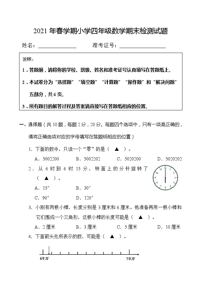 江苏省盐城市响水县2020-2021学年四年级下学期数学期末试卷第1页