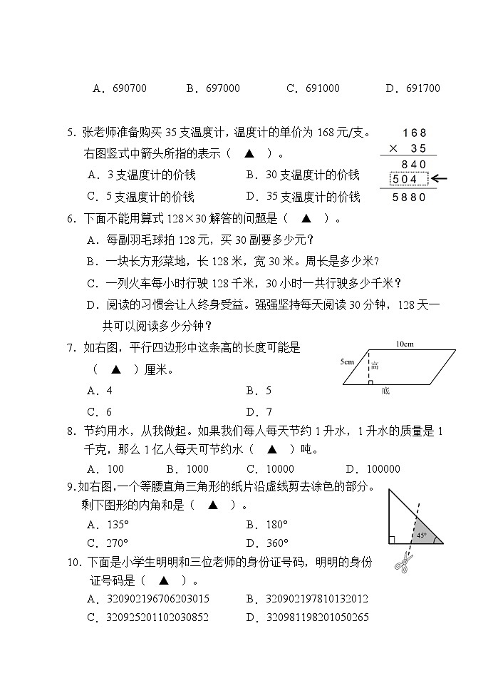 江苏省盐城市响水县2020-2021学年四年级下学期数学期末试卷第2页