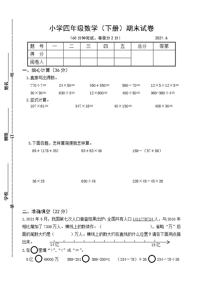 江苏省扬州市江都区2020-2021学年四年级下学期数学期末试卷(含答案)01