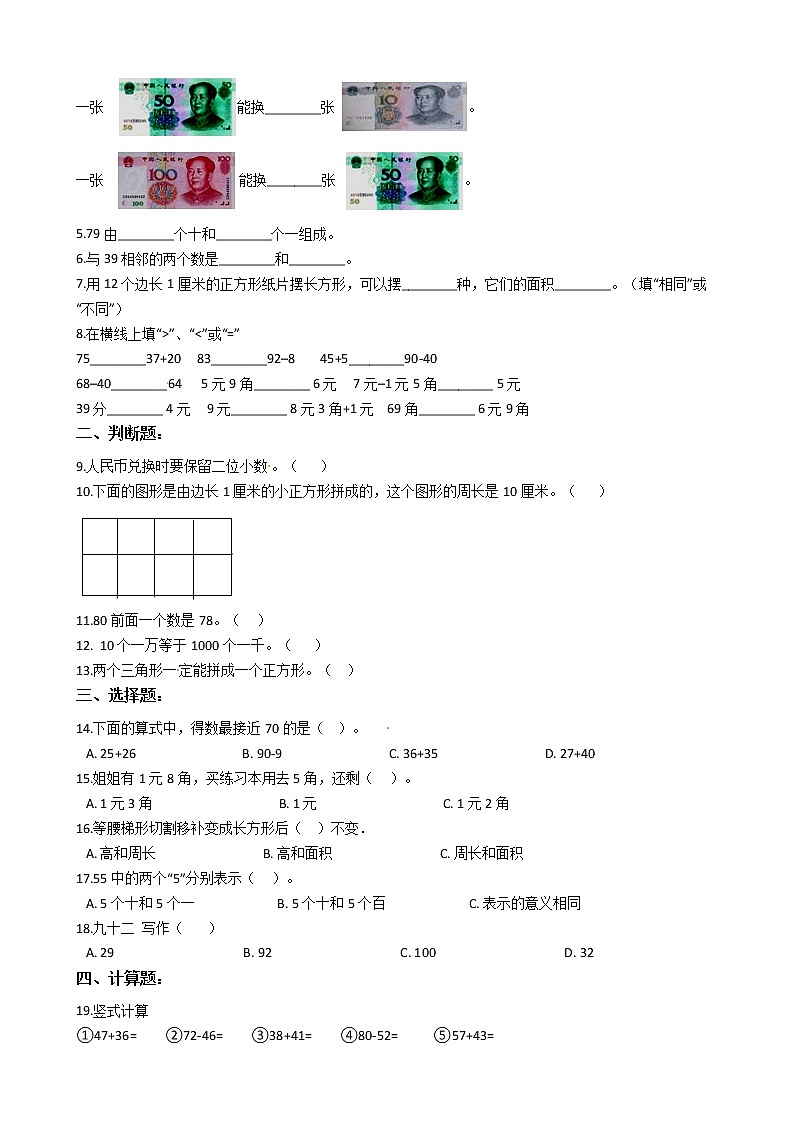 人教版一年级下册数学期末培优模拟试卷(六)(有答案,带解析)第2页