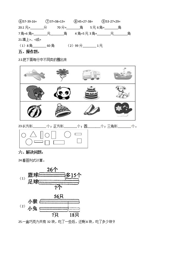 人教版一年级下册数学期末培优模拟试卷(六)(有答案,带解析)第3页