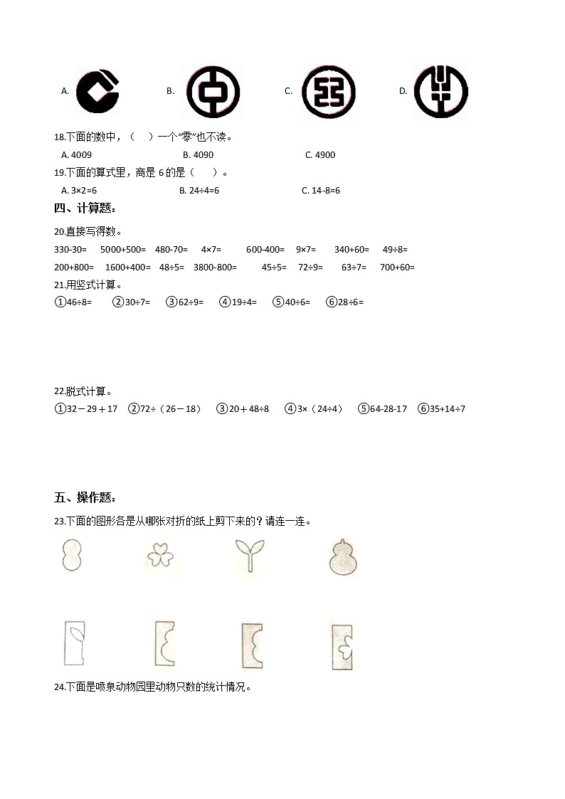 人教版二年级下册数学期末培优模拟试卷(一)(有答案,带解析)02