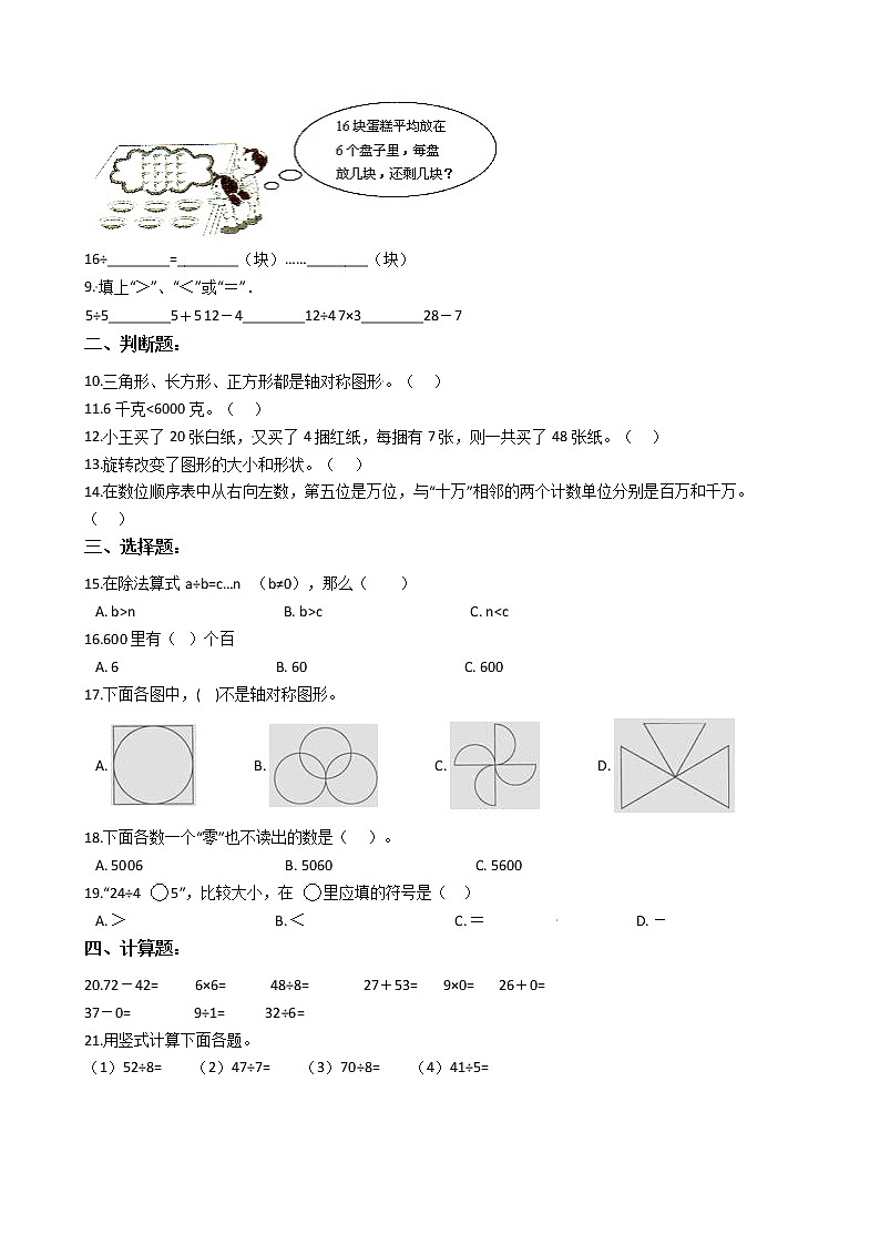 人教版二年级下册数学期末培优模拟试卷(二)(有答案,带解析)02