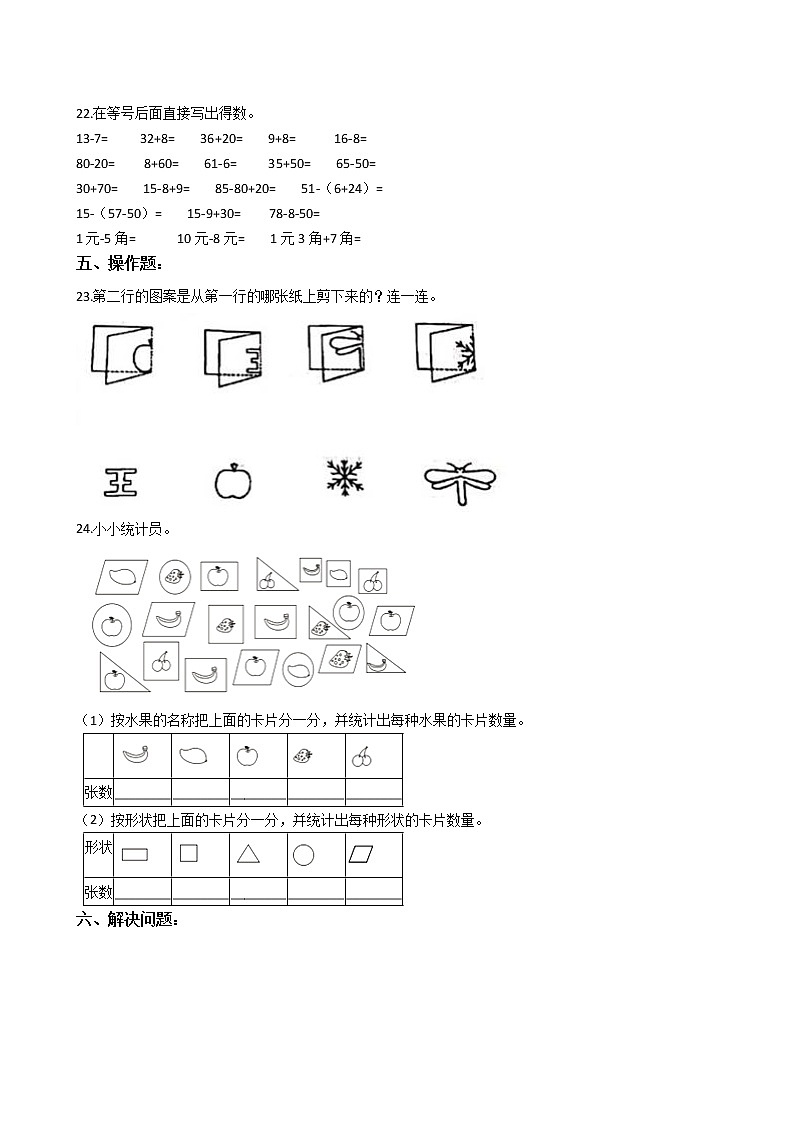 人教版二年级下册数学期末培优模拟试卷(二)(有答案,带解析)03