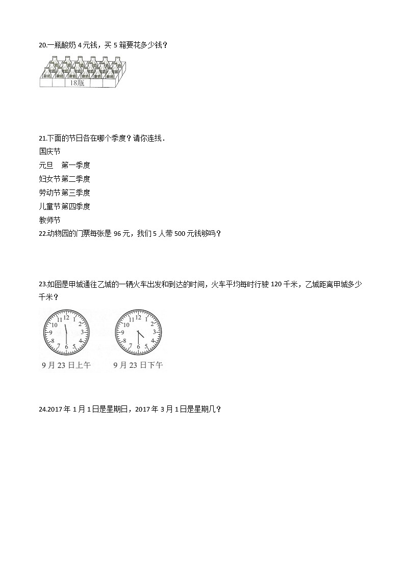 人教版三年级下册数学期末培优专题复习 专题6 年、月、日(有答案,带解析)02