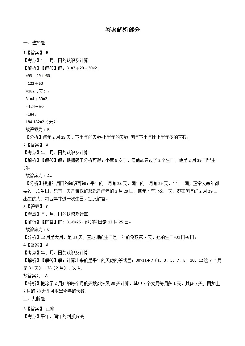 人教版三年级下册数学期末培优专题复习 专题6 年、月、日(有答案,带解析)03