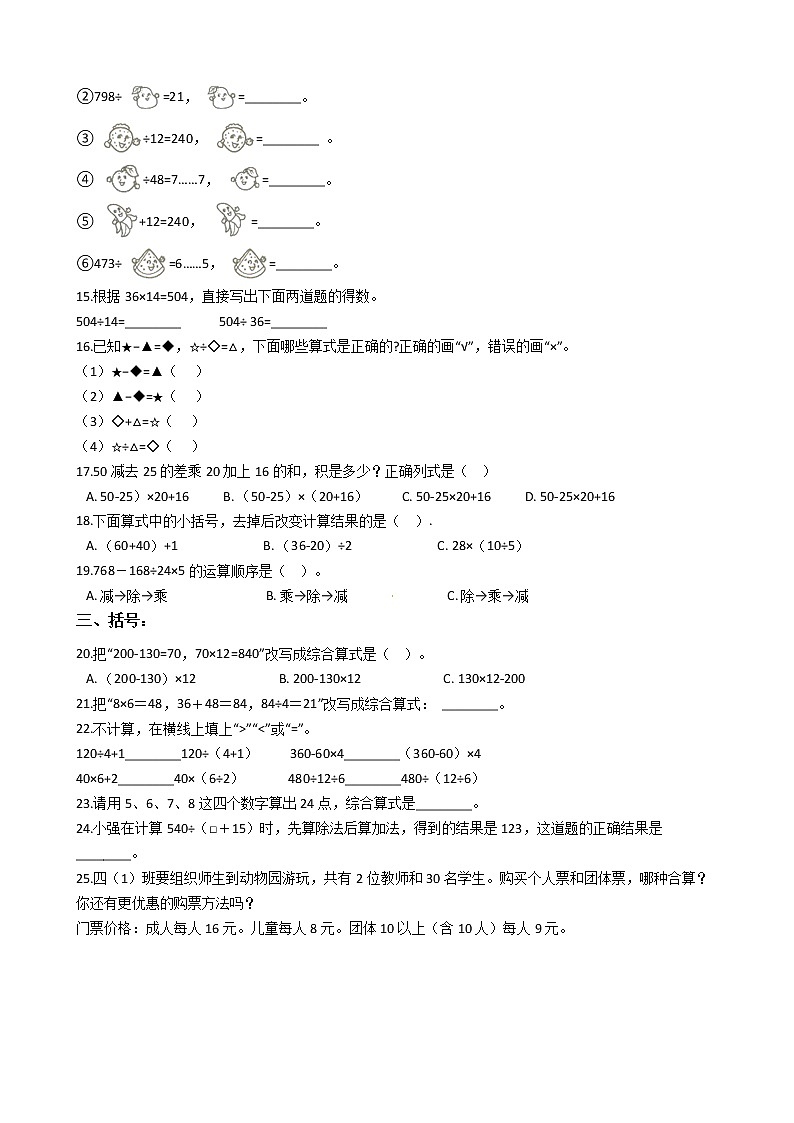 人教版四年级下册数学期末培优专题复习 专题1 四则运算第2页