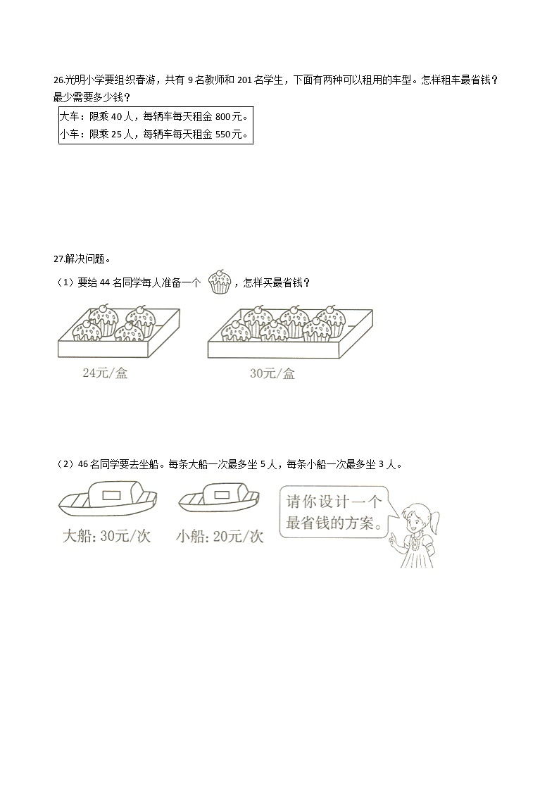 人教版四年级下册数学期末培优专题复习 专题1 四则运算第3页