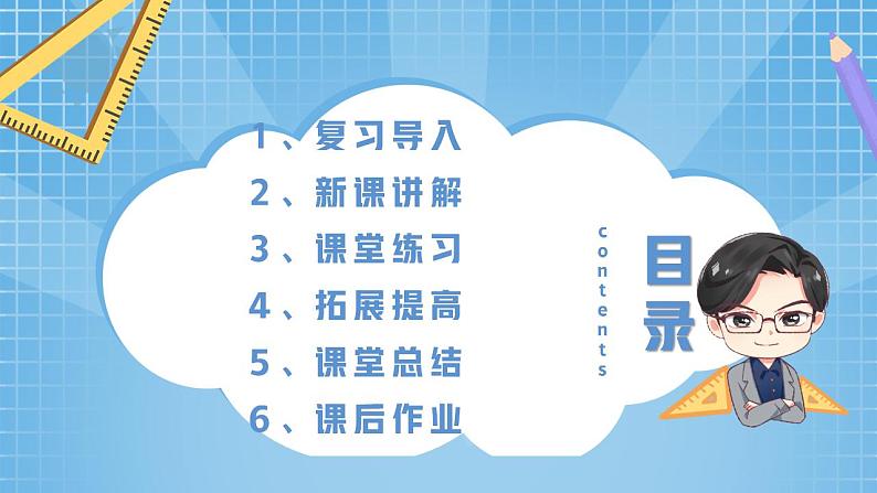 北师大版一年级上册《快乐的家园》课件第2页