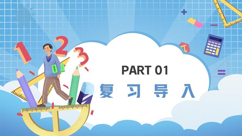 北师大版一年级上册《快乐的家园》课件第3页