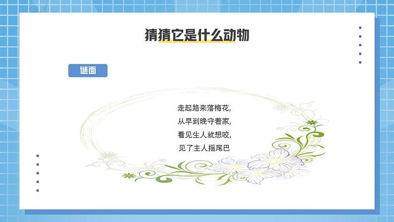 北师大版一年级上册《快乐的家园》课件第4页