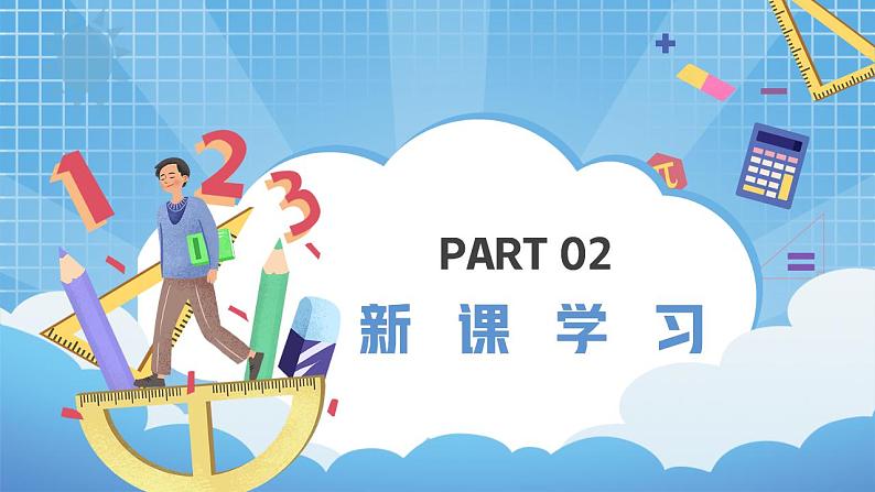 北师大版一年级上册《快乐的家园》课件第6页