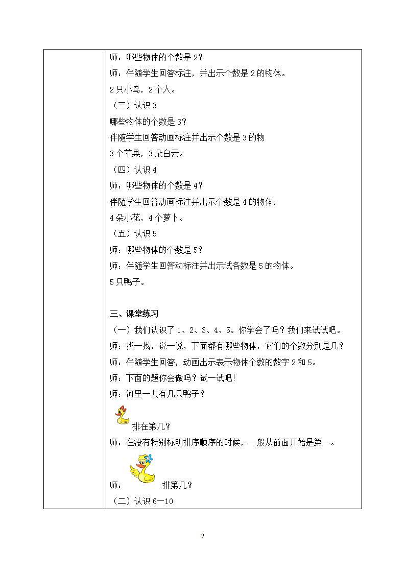 北师大版一年级上册《快乐的家园》教学设计第2页