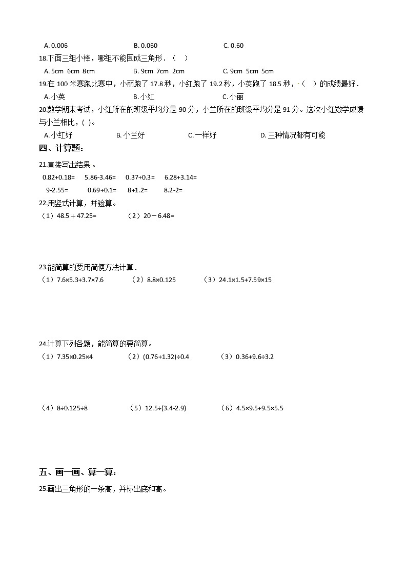 人教版四年级下册数学期末培优模拟试卷(六)(有答案,带解析)第2页