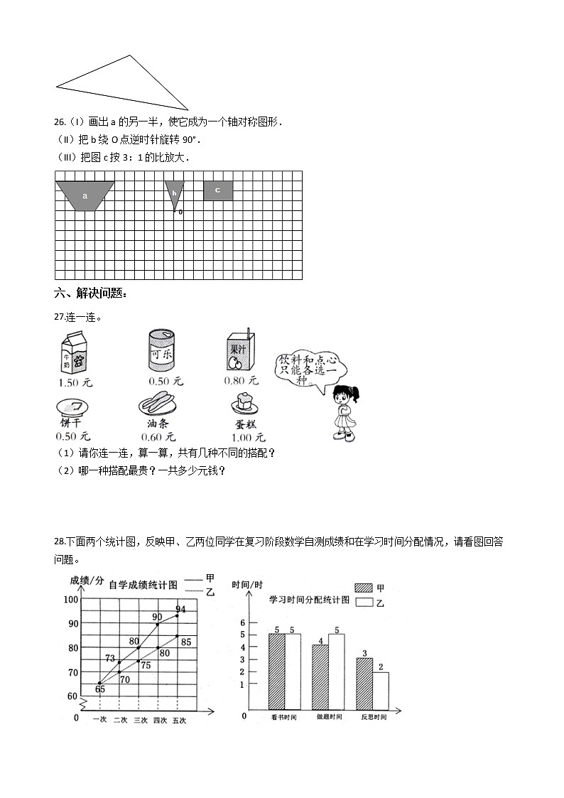 人教版四年级下册数学期末培优模拟试卷(六)(有答案,带解析)第3页